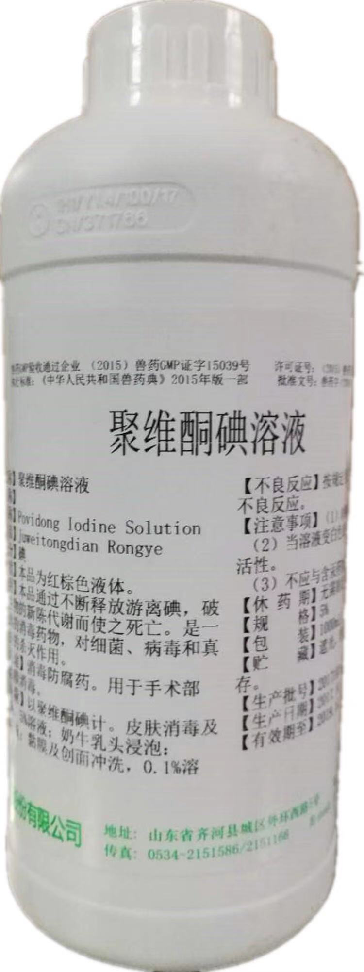 Povidone Iodine Solution